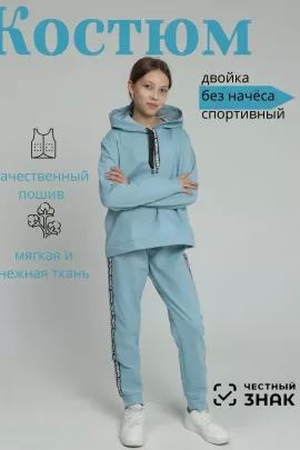 Костюм 73114