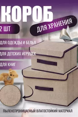 Органайзер для белья 60258, 2шт