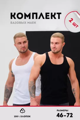 Набор  9059 майка (2шт)