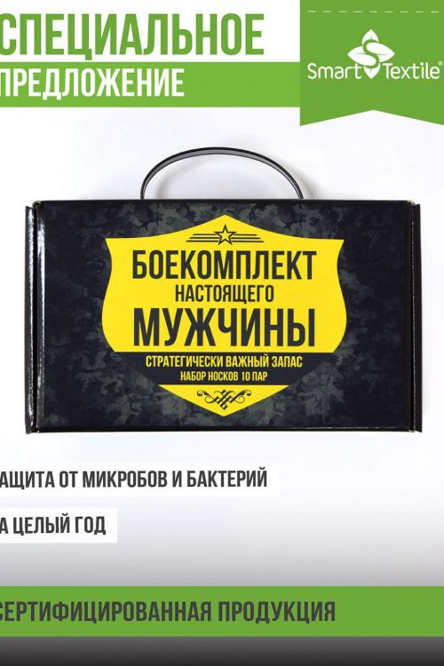 Носки мужские Боекомплект настоящего мужчины комплект 10 пар последний размер