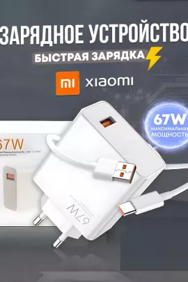 Быстрая зарядка type-c 67w 60730