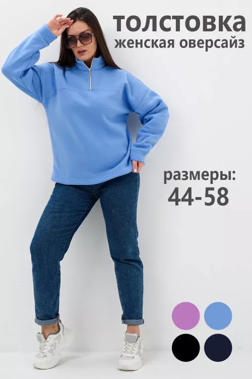 Толстовка женская 137861