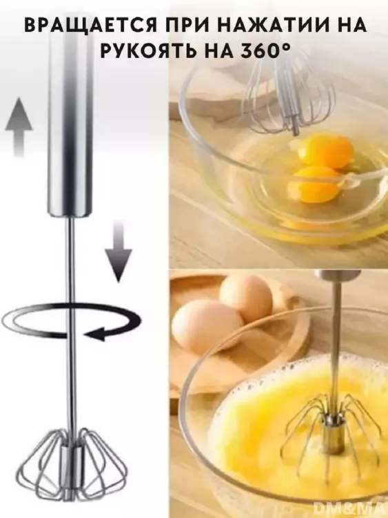 Венчик полуавтоматический 83396