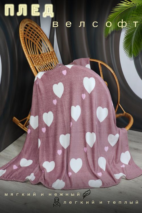 Плед велсофт Танго