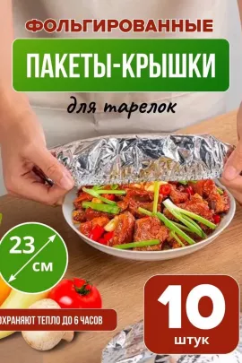 61003 Фольгированные пакеты на резинке