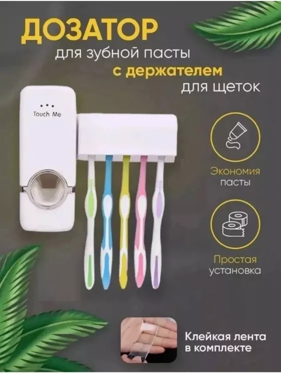 61039  Держатель для зуб. Пасты