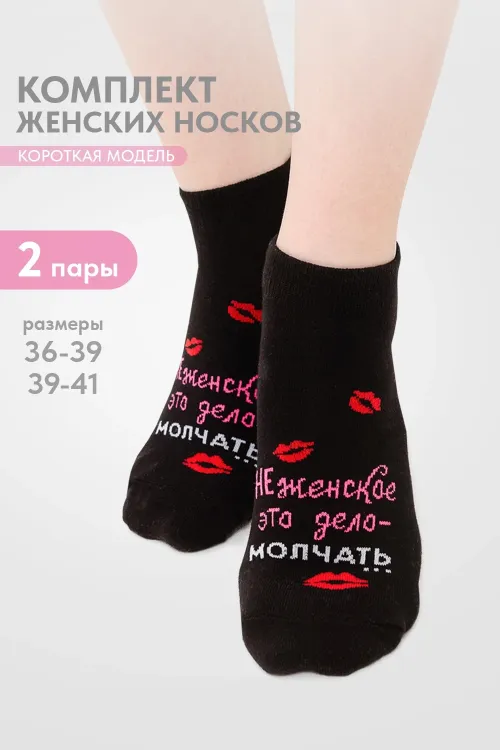 Носки женские Болтушка (набор 2 пары)