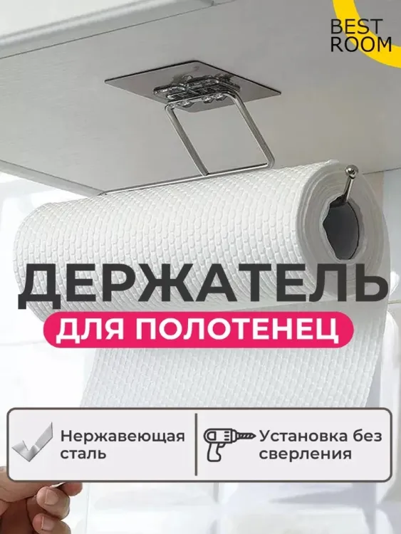 61057 Держатель для полотенец