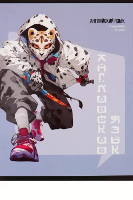 Тетрадь КЛЕТКА 48л. АНГЛИЙСКИЙ ЯЗЫК «МАНГА» (Т48-1486) стандарт, твин-лак