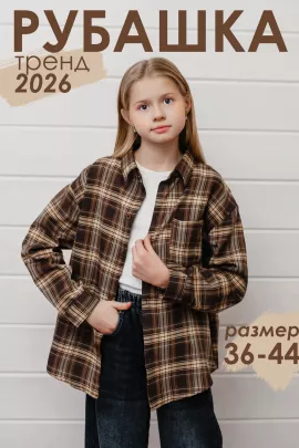 Рубашка подростковая коричневая