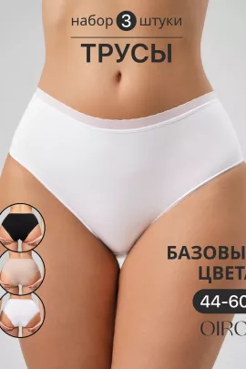 Набор трусов OIRO 0117 женские хлопковые черный/белый/бежевый 3 шт