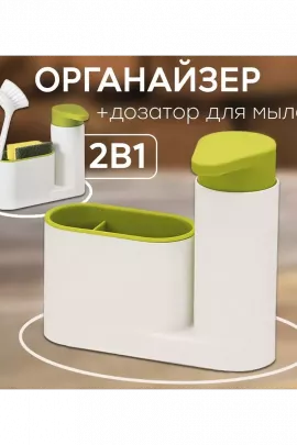 Органайзер для кухни с дозатором 60291