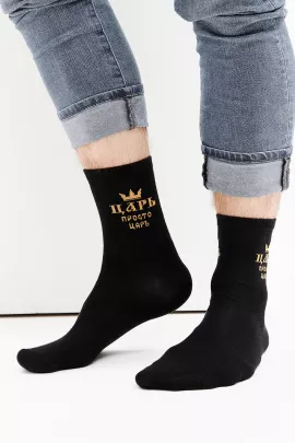 Носки мужские Просто царь
