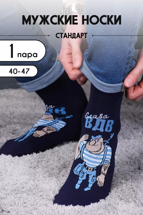 Носки мужские ВДВ