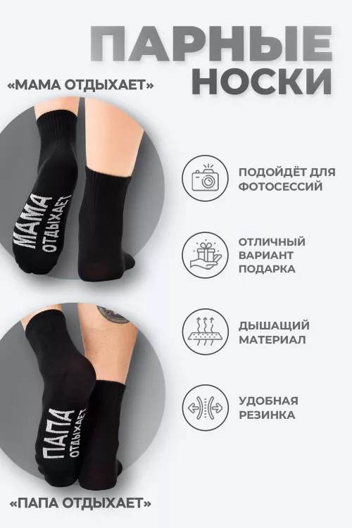 Носки женские Мама отдыхает