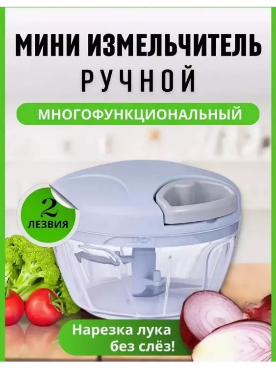 Ручной измельчитель 60166