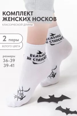 Носки женские Ведьма (набор 2 пары)
