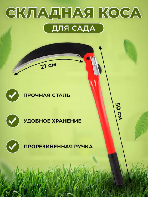 Коса для травы 83360