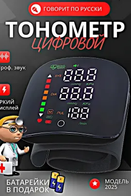 61323 Тонометр на запястье