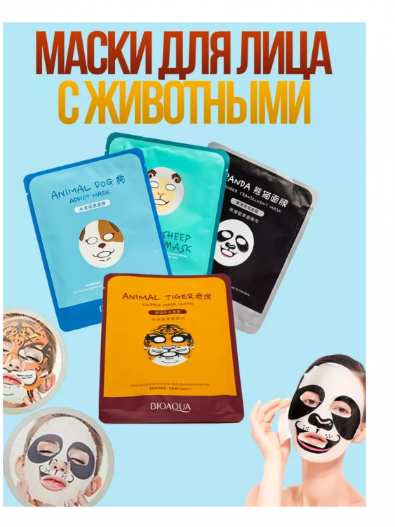 Маска с животными 60632