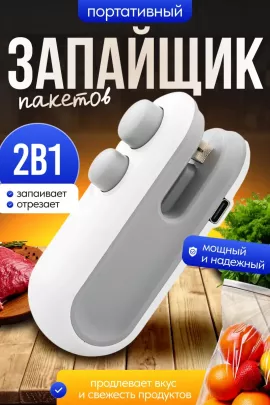 60311 Запайщик пакетов