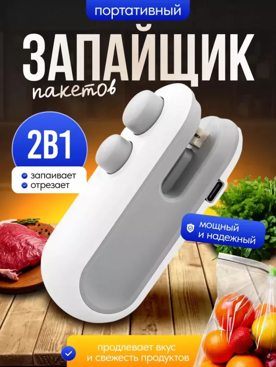 60311 Запайщик пакетов