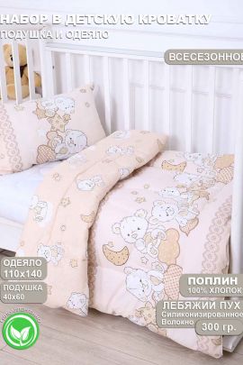 Набор детский ОПЛП-11 + ППЛП-46 всесезонное