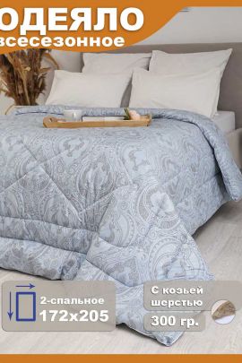 Одеяло "Кашемир Люкс" всесезонное 2,0