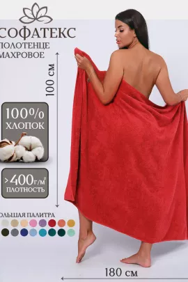 Полотенце махровое банное большое Софатекс 100 * 180 для ванной и бани bs