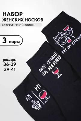 Носки женские Прованс (набор 3 пары)