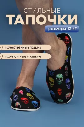 С-6МСК-МР Тапки мужские