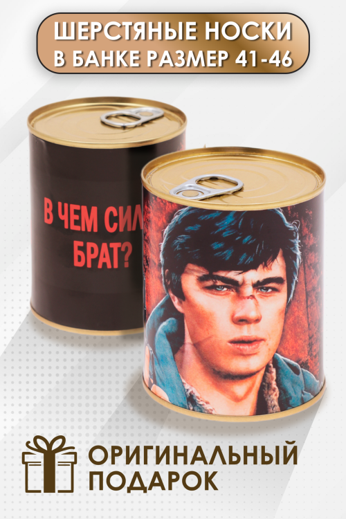 Носки мужские GL720 дизайн 1 шерстяные в банке 1 пара последний размер