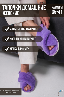 Тапочки домашние женские С-6ЖКК-МР