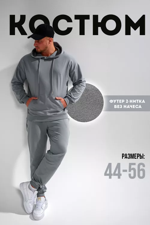 Костюм мужской 25515