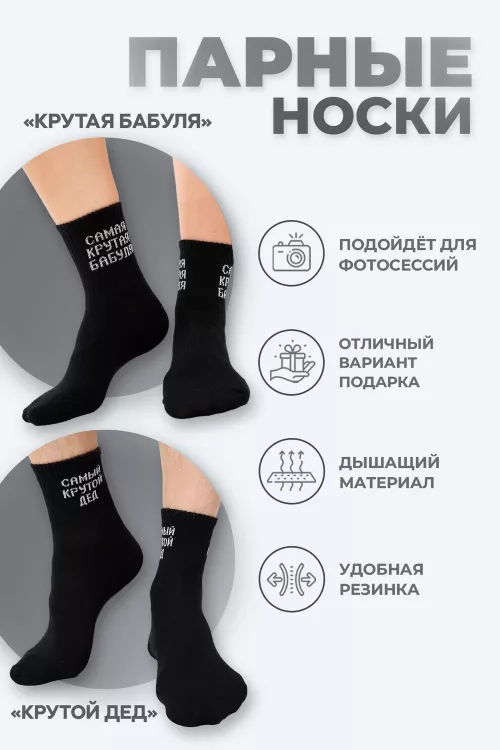 Носки женские Крутая бабуля