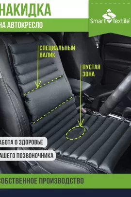 Накидка в авто Гемо-Комфорт Авто с валиком