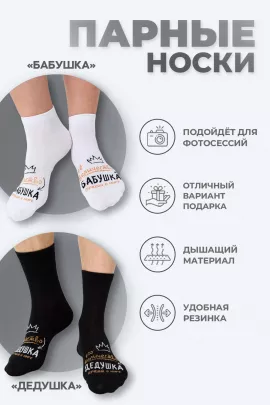 Носки женские Бабушка