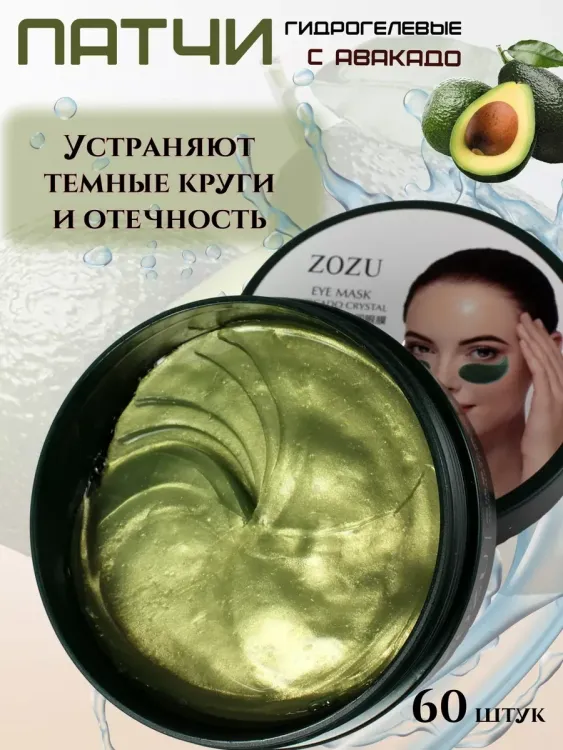 Патчи для глаз 60606
