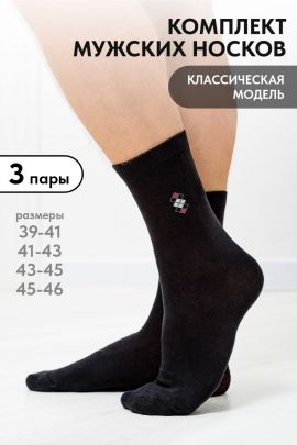 Носки мужские Шахматы 2 пары последний размер