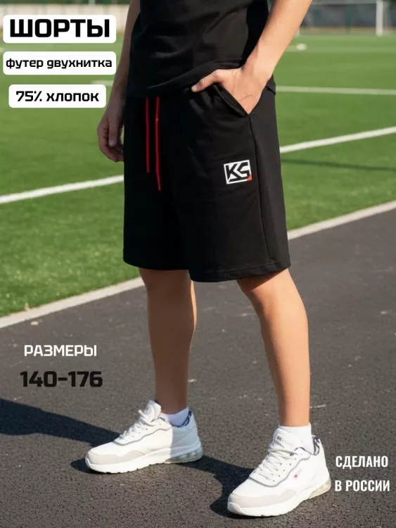 Шорты "Блэк"