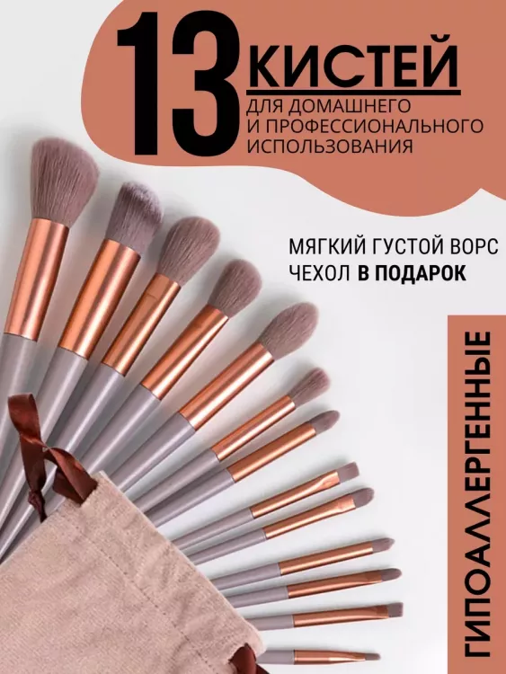 Кисти для макияжа 60603