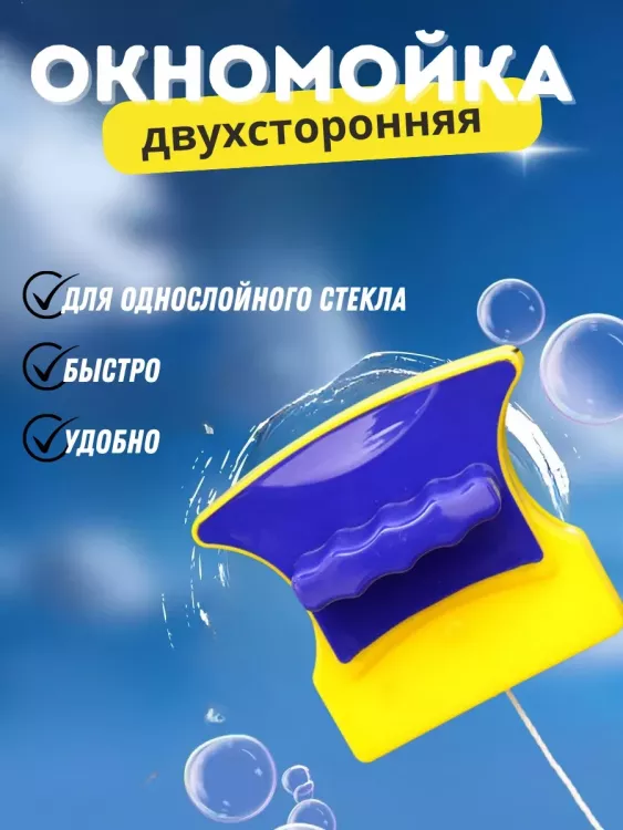 Магнитная щетка для окон 60276