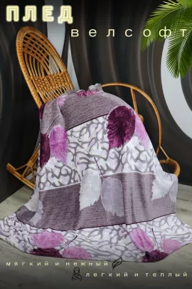 Плед велсофт Грация