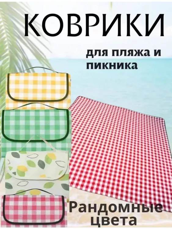 Коврик для пикника 83433