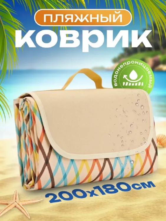 Коврик для пикника 83432