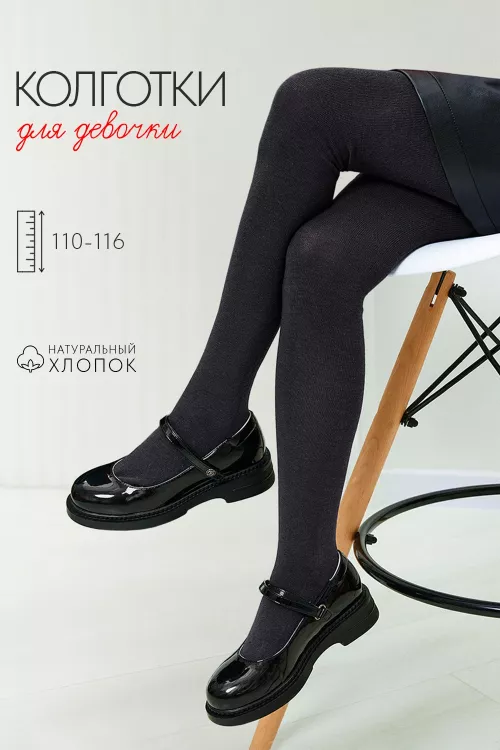 Колготки Классик детские