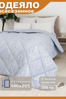 Одеяло Кашемир LUXE всесезонное 1,5