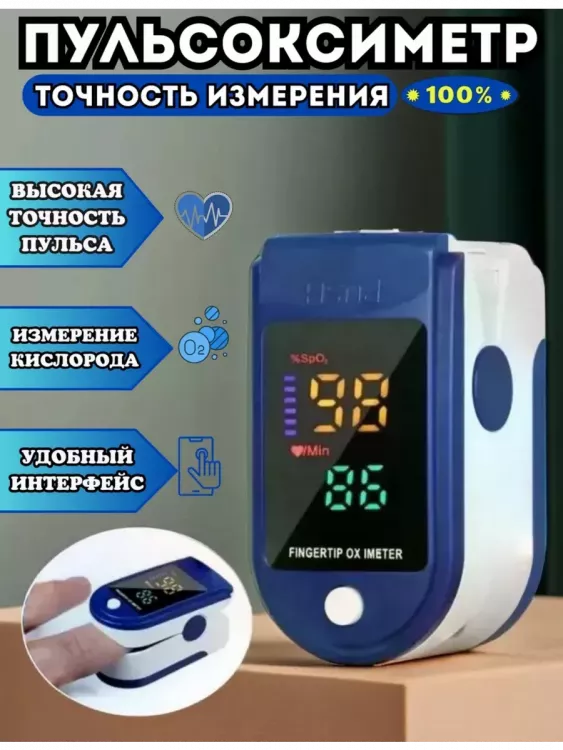 Пульсоксиметр 60432