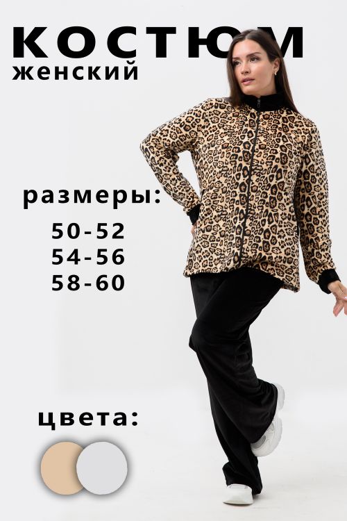 Костюм женский 63489
