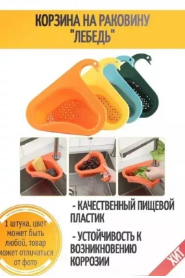 Дуршлаг на кран 60265